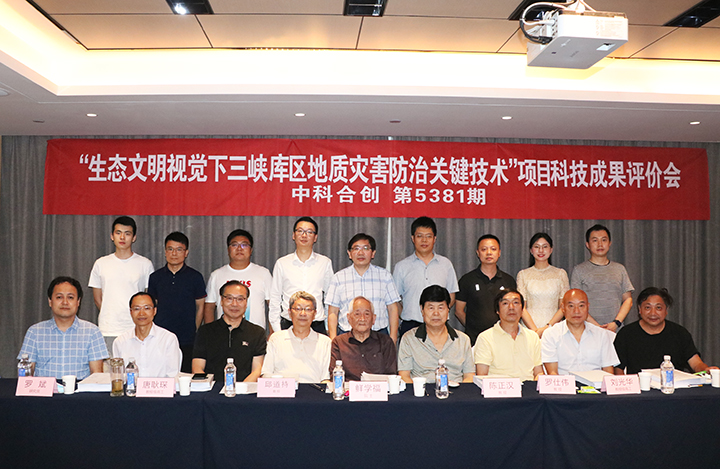 生态文明视觉下三峡库区地质灾害防治关键技术 anli.jpg